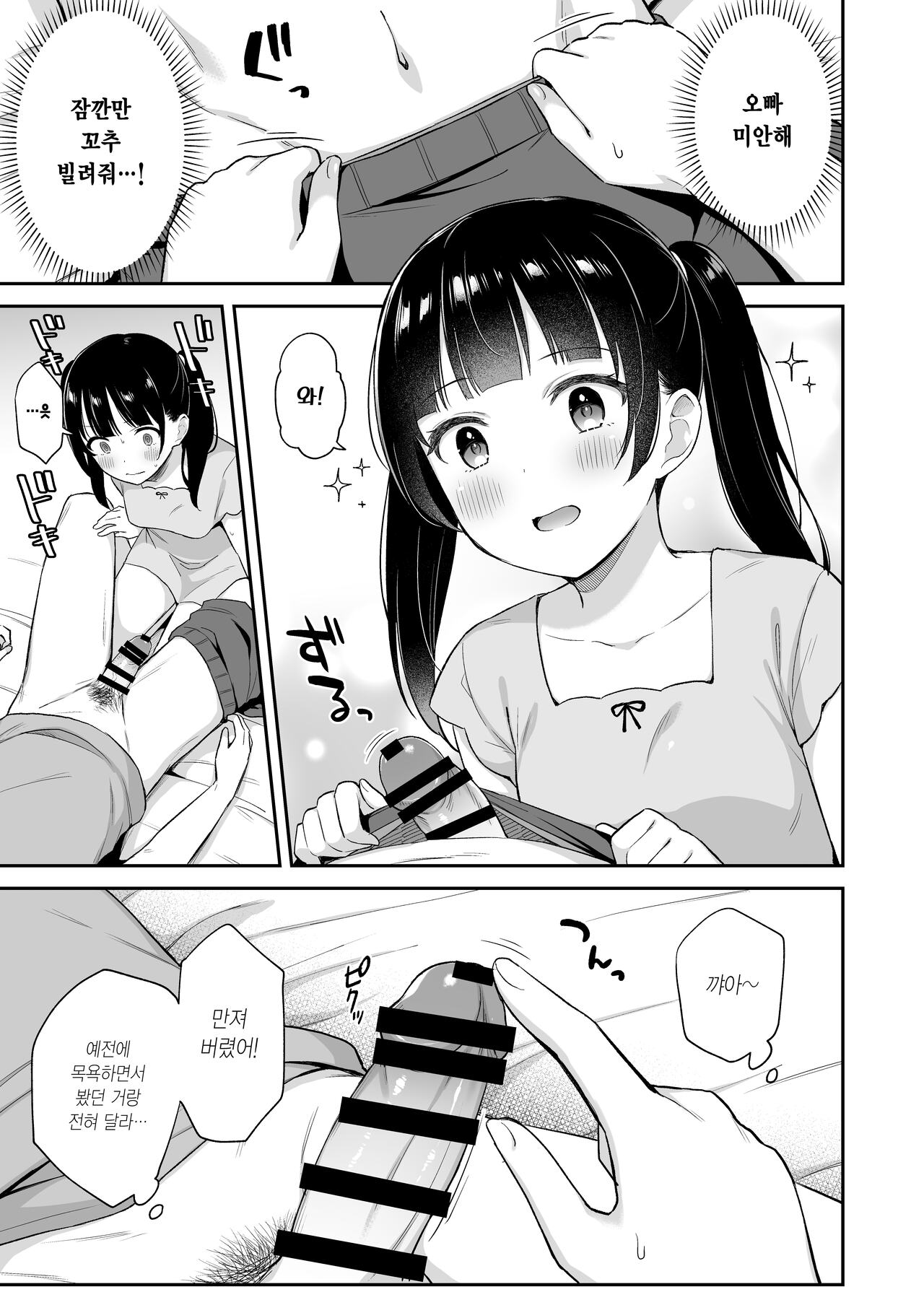 Neteru Onii-chan no Are o Kariru Hanashi | 자고 있는 오빠의 그걸 빌리는 이야기 page 6 full