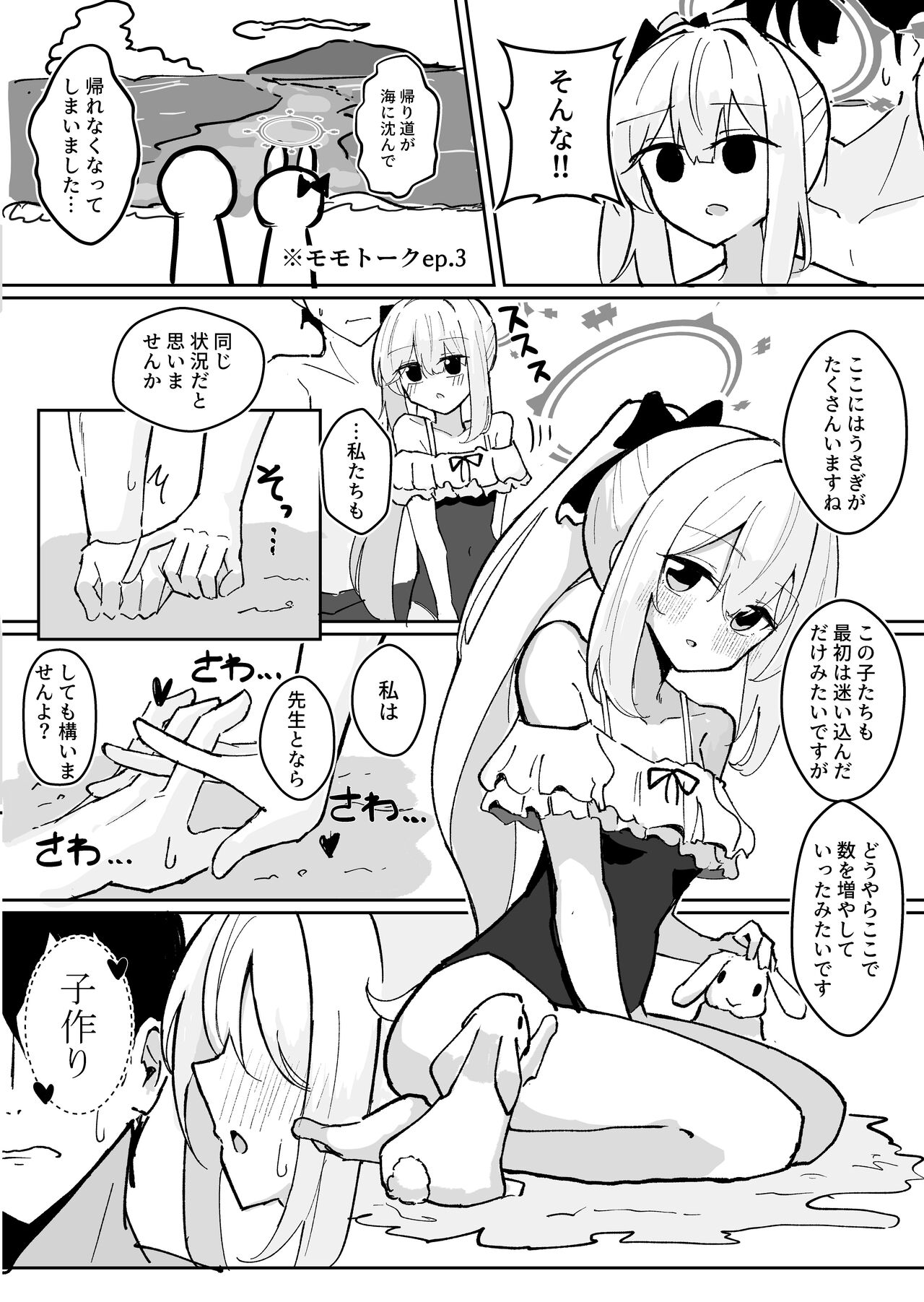 Takan na Usagi to Natsuyasumi!! page 2 full