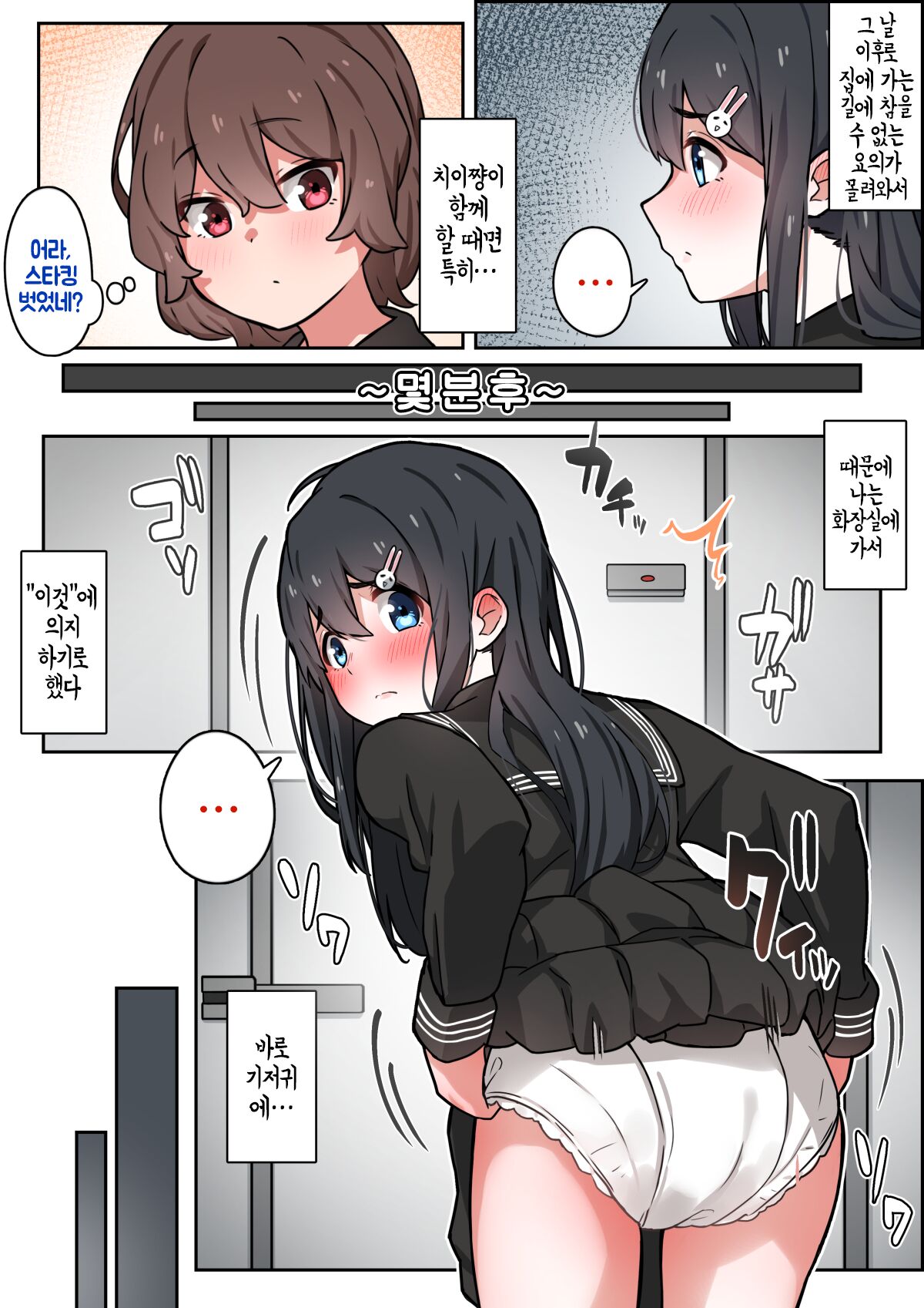 冬の帰り道 page 11 full