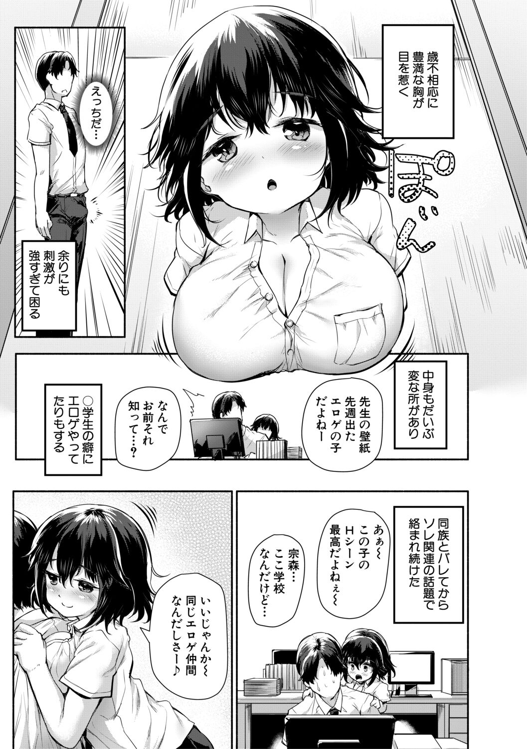 Minimum Kyonyuu Shoujo page 9 full