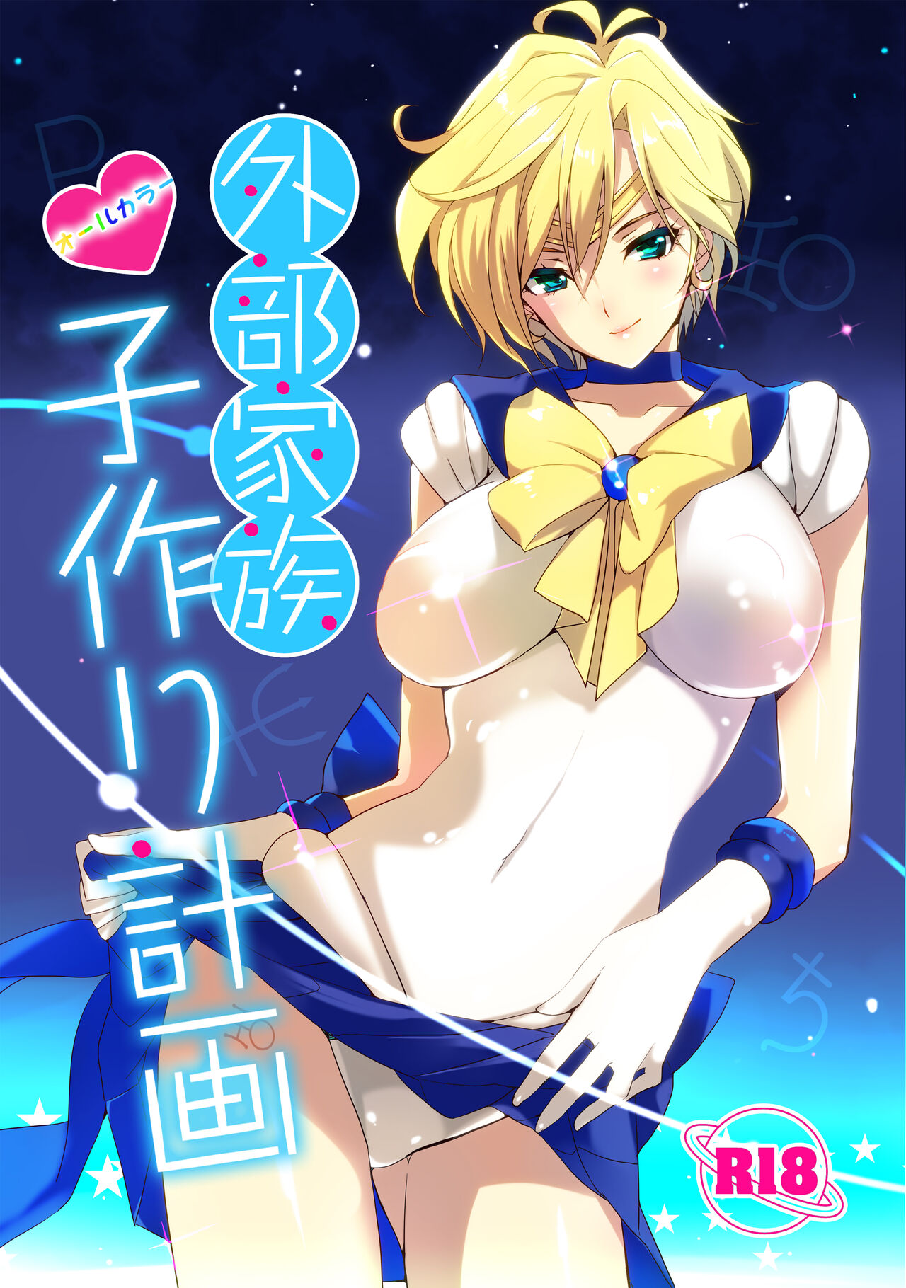 Karei ni Gaibu Kazoku Kozukuri Keikaku 1+2 page 2 full