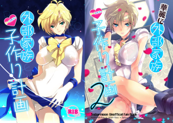 [ROUTE1 (Taira Tsukune)] Karei ni Gaibu Kazoku Kozukuri Keikaku 1+2 [Digital] cover