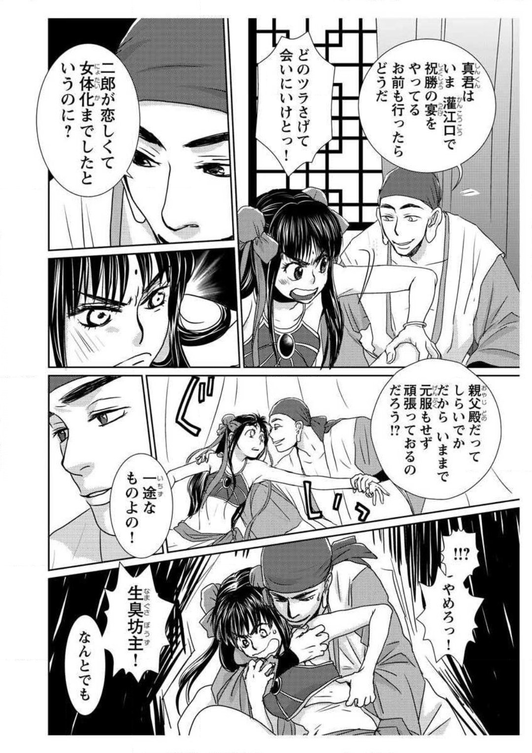 Ero Melhen Saiyuuki Gaiden Suirenka page 10 full