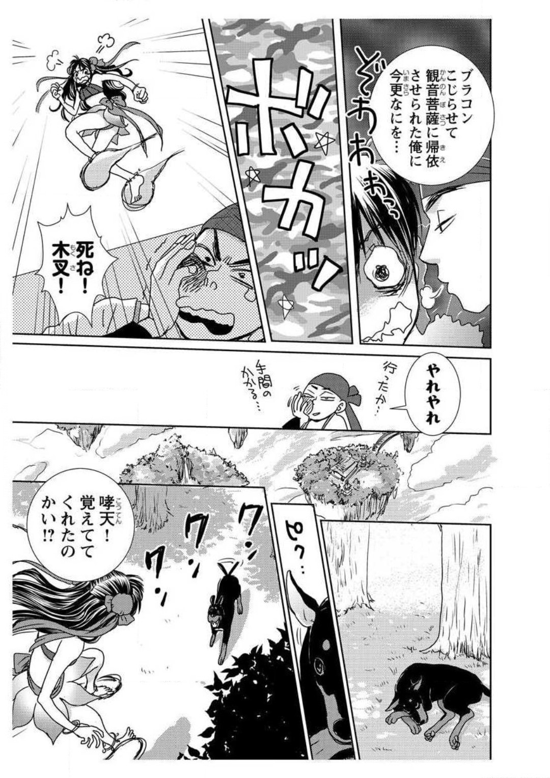 Ero Melhen Saiyuuki Gaiden Suirenka page 11 full