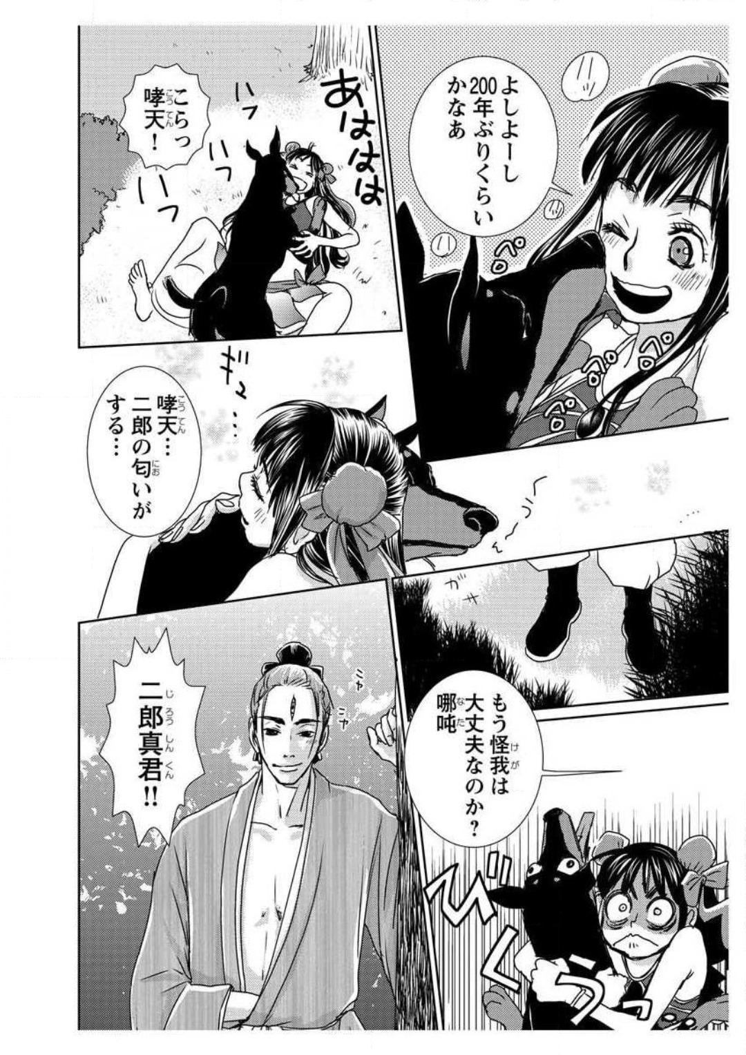 Ero Melhen Saiyuuki Gaiden Suirenka page 12 full