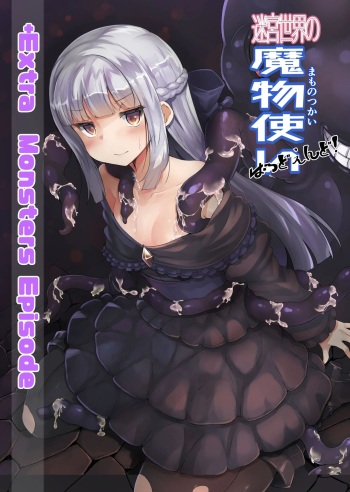 [SANB. (Ito Ryusei)] Meikyuu sekai no mamono tsukai Bad End EXTRA | Привыкание к монстрам Мира лабиринтов - Плохой конец EXTRA [Russian] [Mechen] [Digital] cover