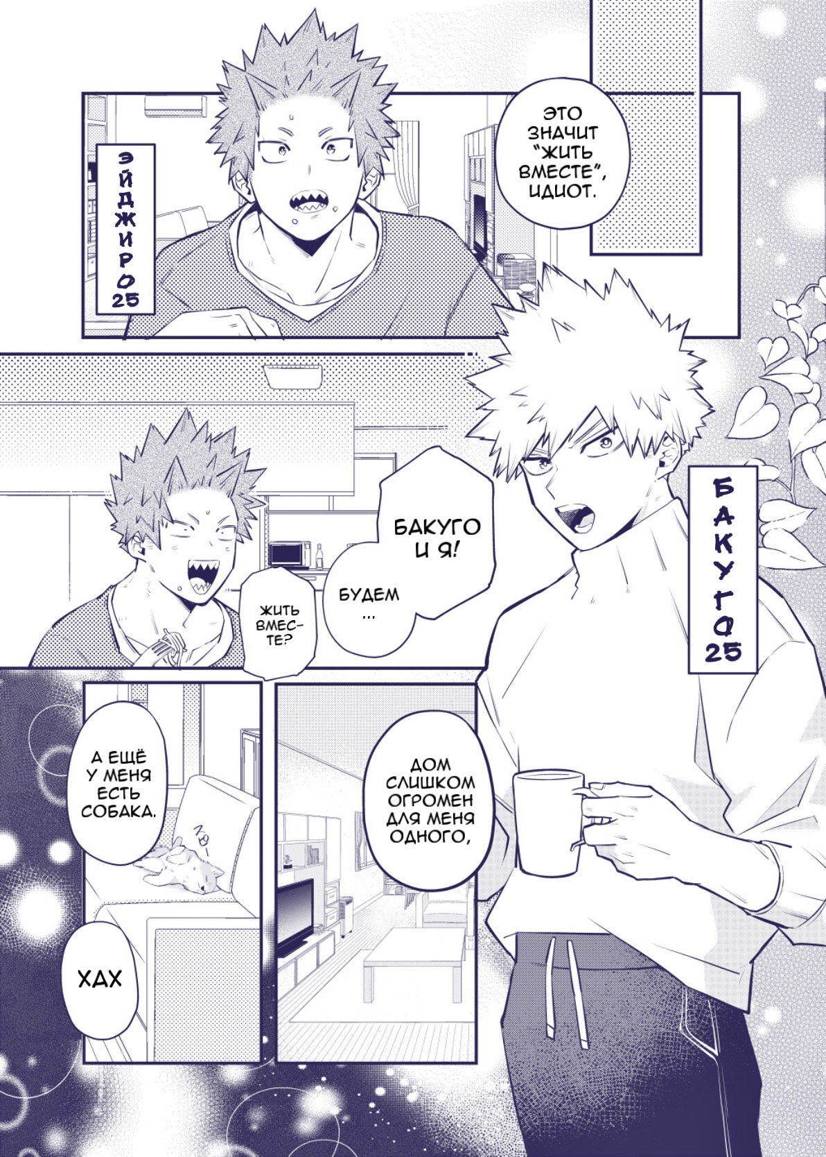 Neighbor comic page 3 full