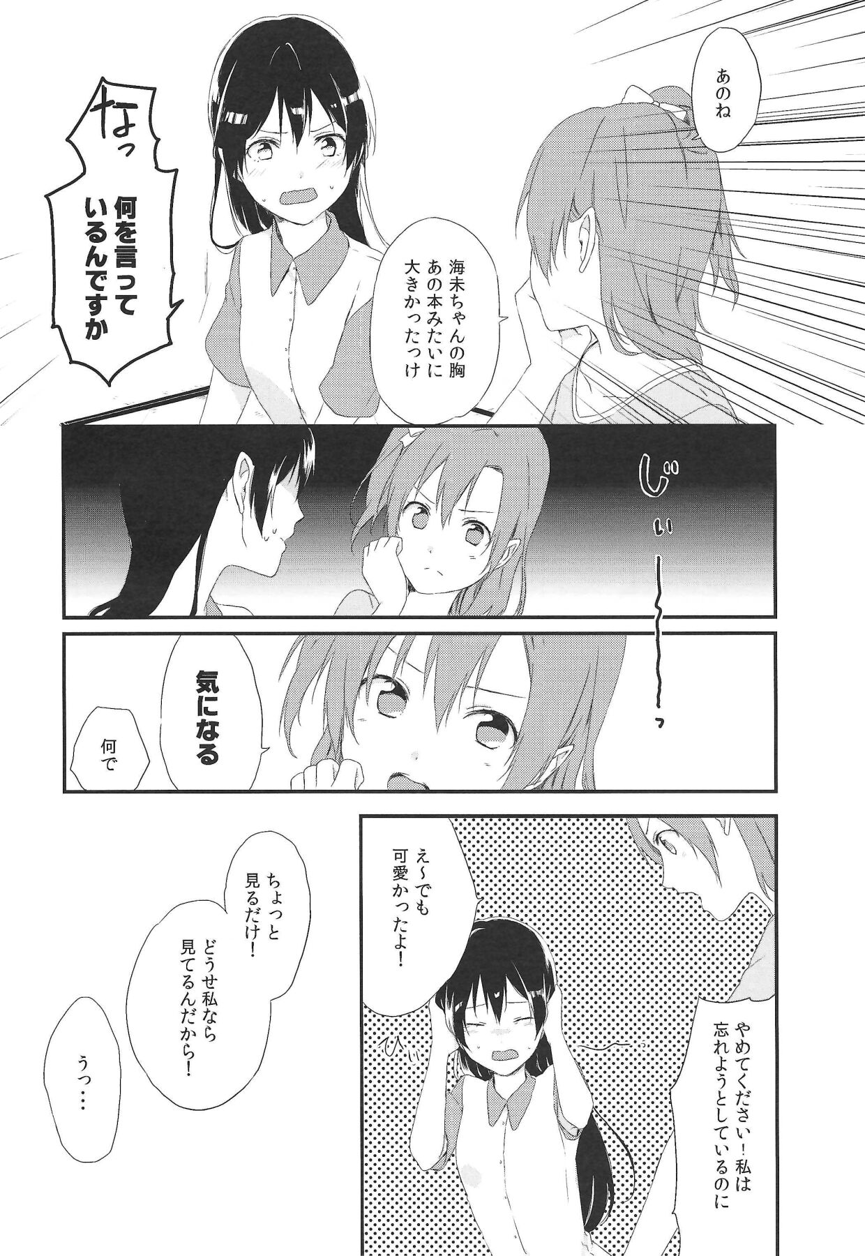 秋葉の薄い本屋さんにμ’sの本があったよ! page 11 full