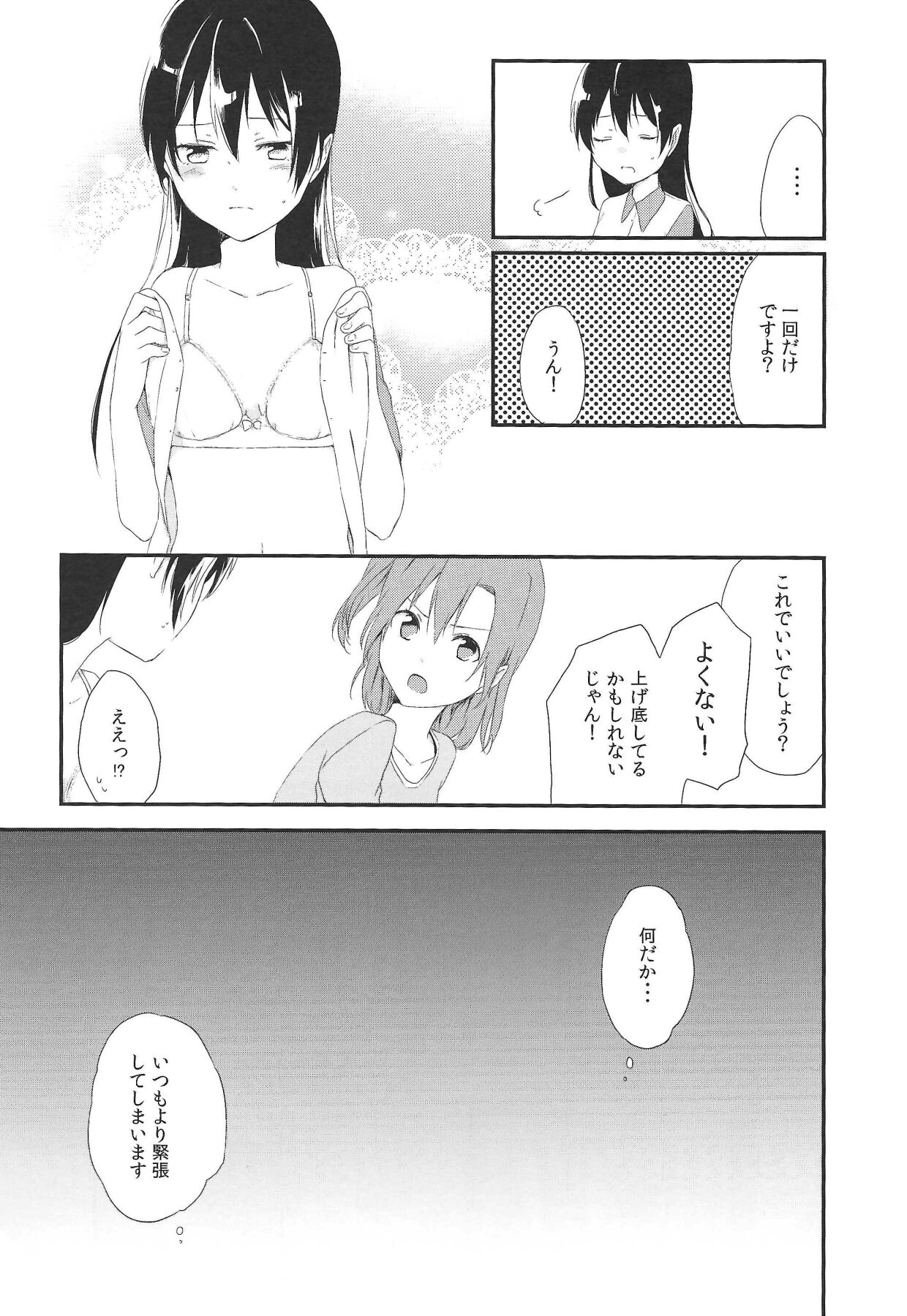 秋葉の薄い本屋さんにμ’sの本があったよ! page 12 full
