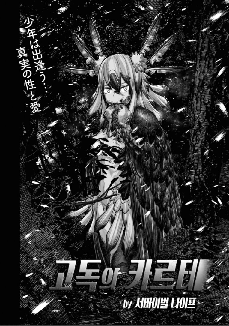 Kodoku no Karte | 고독의 카르테 page 2 full