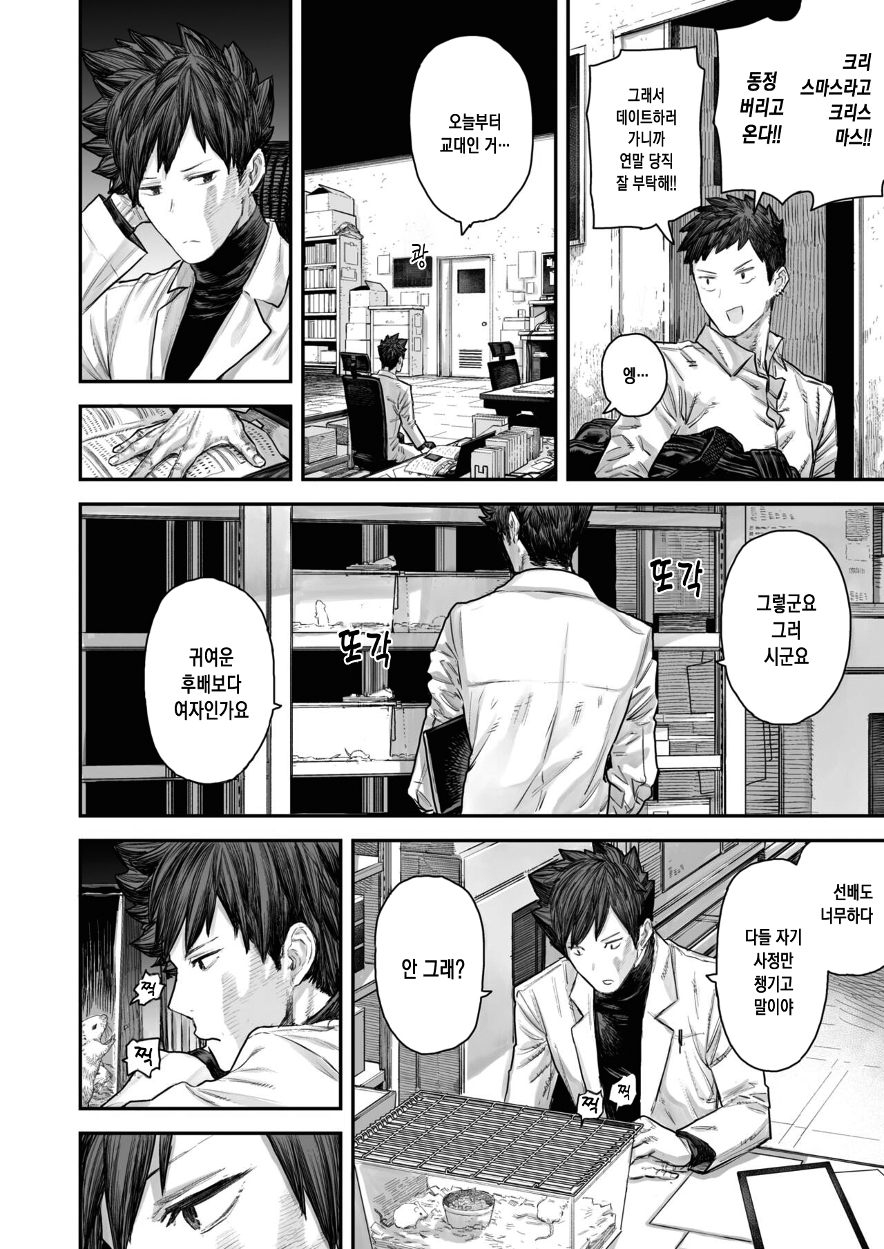 Kodoku no Karte | 고독의 카르테 page 5 full