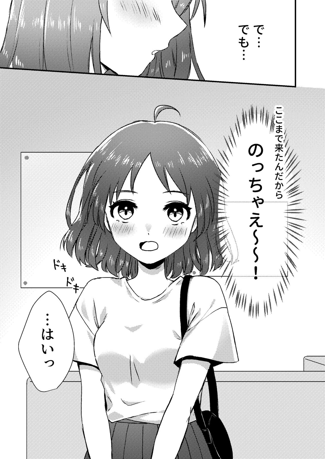 Nipuba- #1 Tsukimi-chan no Baai page 11 full