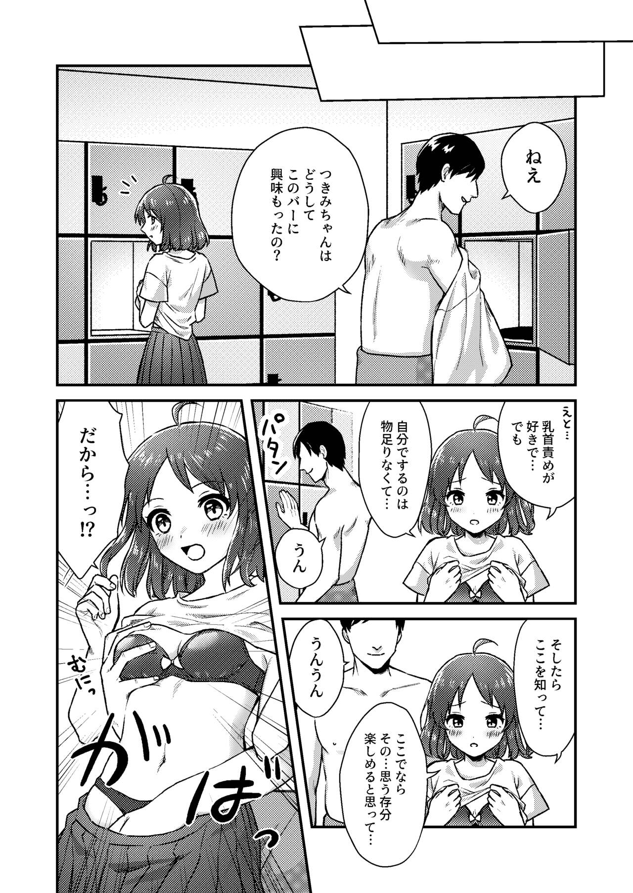 Nipuba- #1 Tsukimi-chan no Baai page 12 full