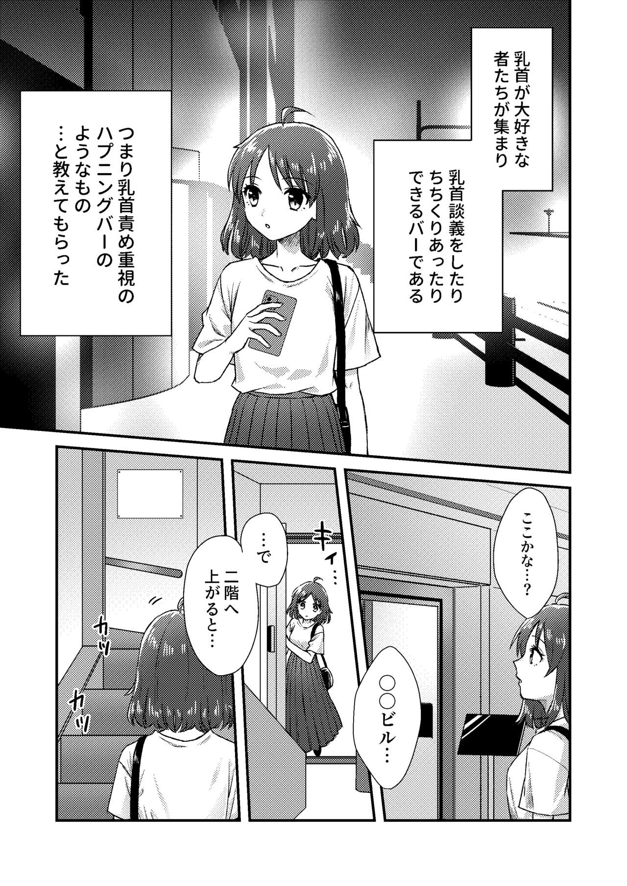 Nipuba- #1 Tsukimi-chan no Baai page 7 full