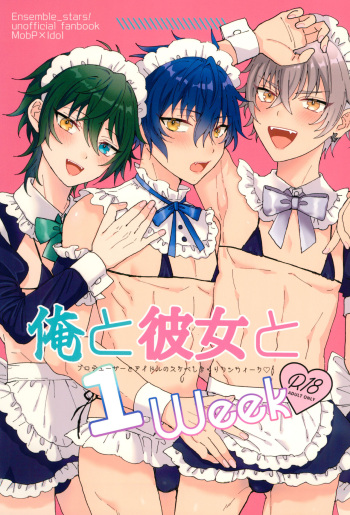 (Kimi ni okuru jounetsu no buuke JB2023) [Mycology. (Ainaryumu)] Ore to kanojo to 1 week (Ensemble Stars!) cover
