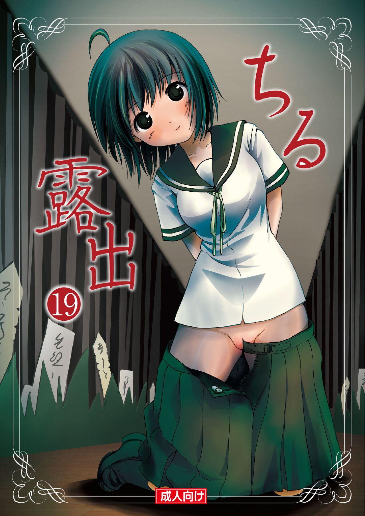 Chimee House  Chiru Roshutsu 19 page 1 full