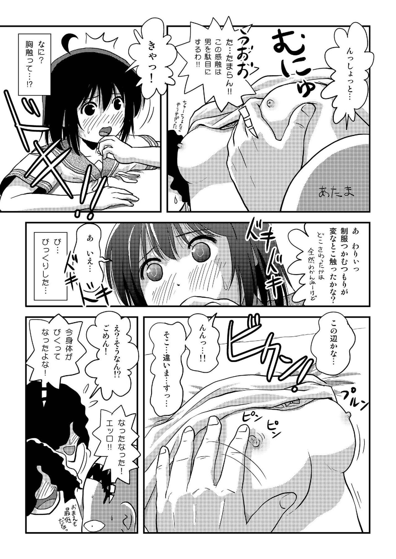 Chimee House  Chiru Roshutsu 19 page 11 full