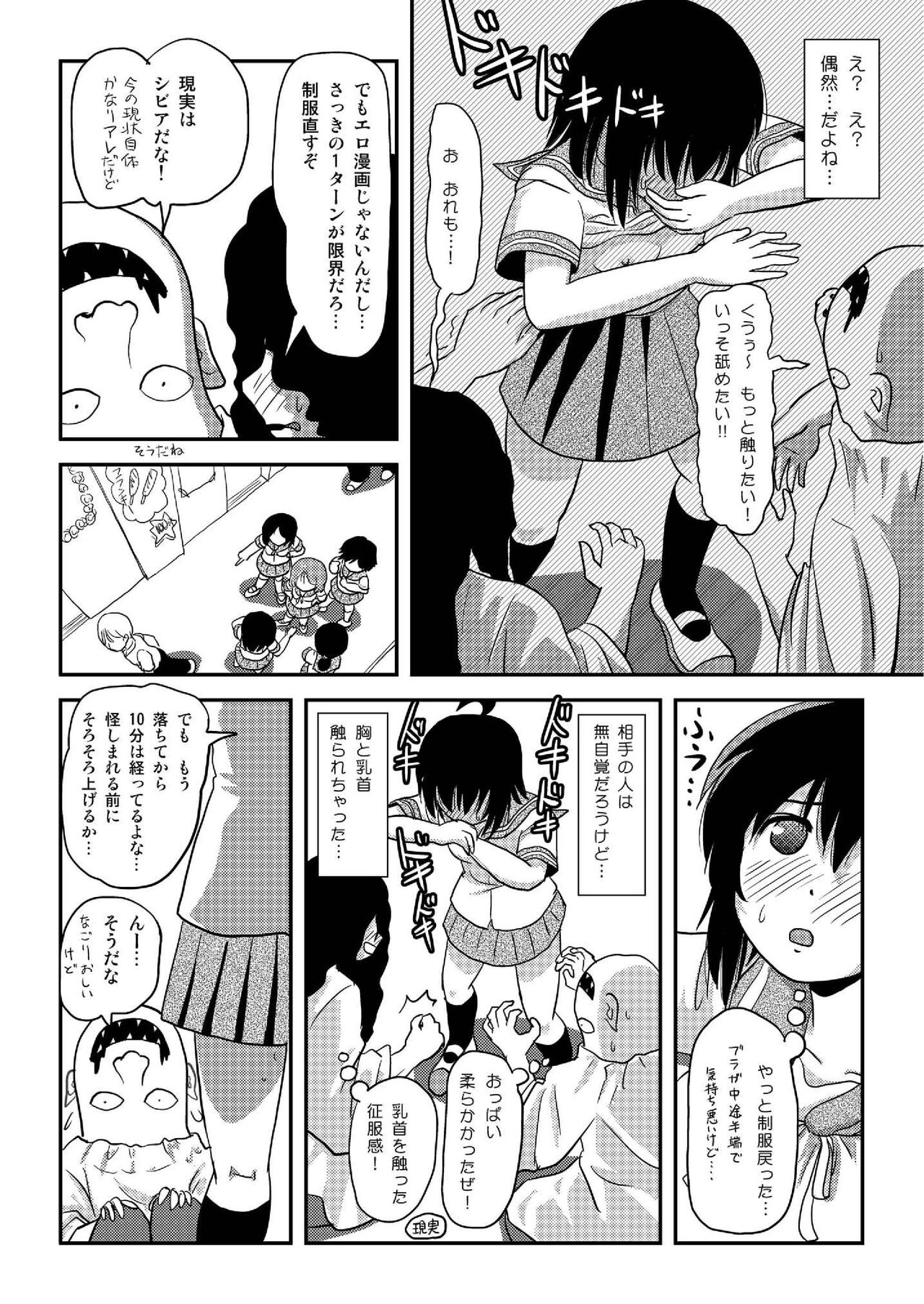 Chimee House  Chiru Roshutsu 19 page 12 full