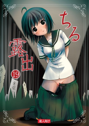 Chimee House (Takapi) Chiru Roshutsu 19 cover