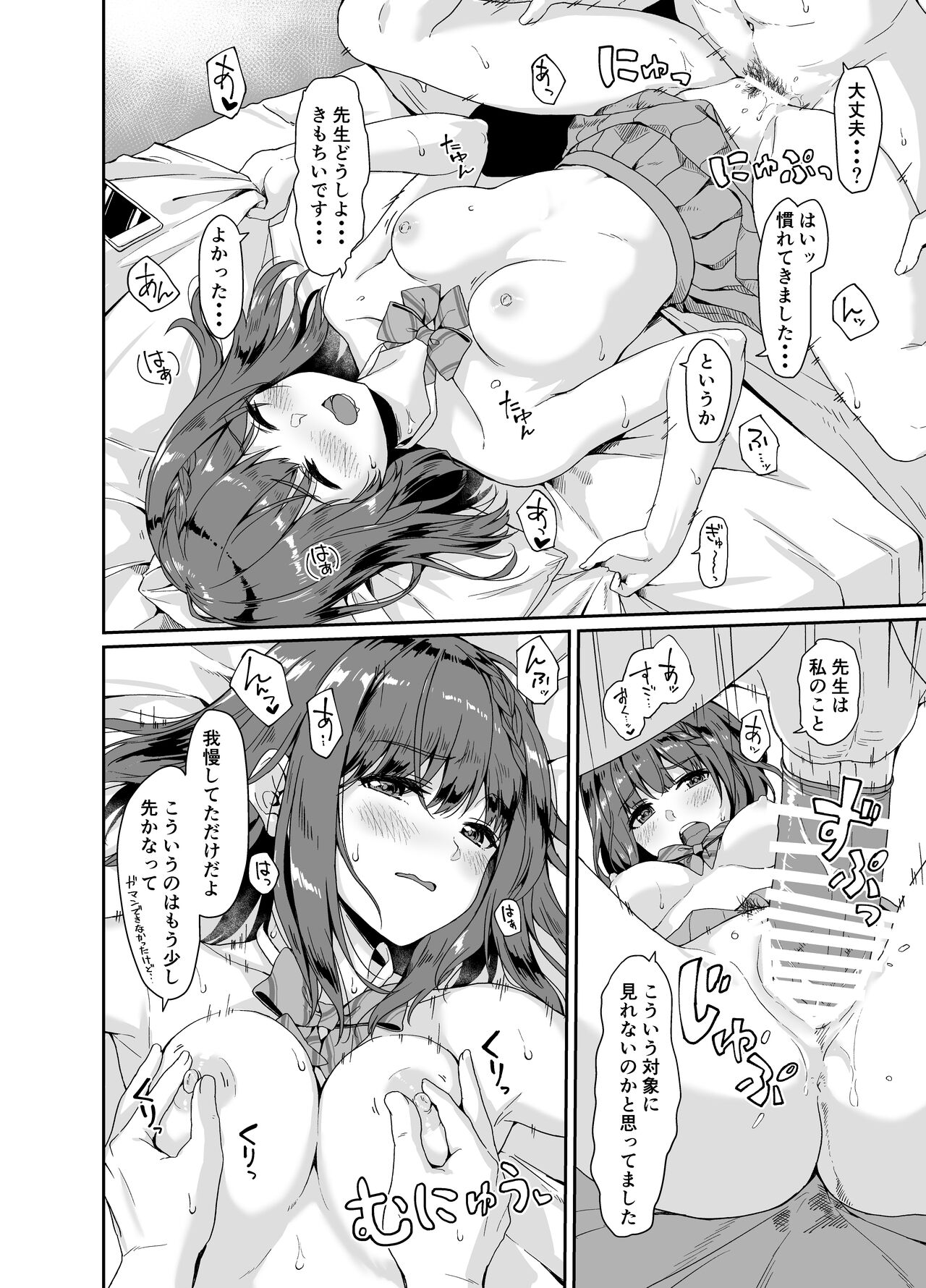 Oshiete Sensei. page 11 full