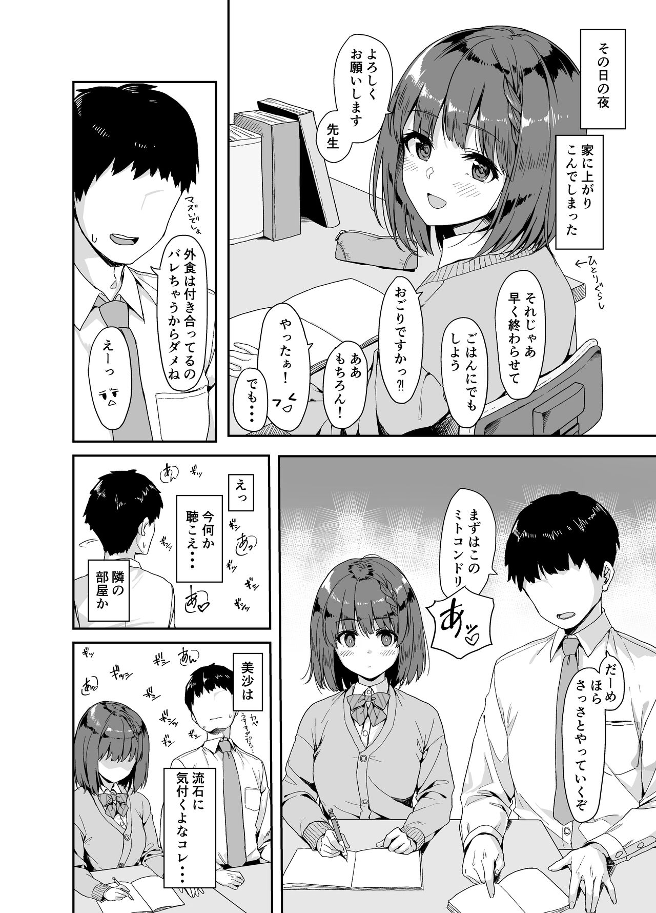 Oshiete Sensei. page 3 full