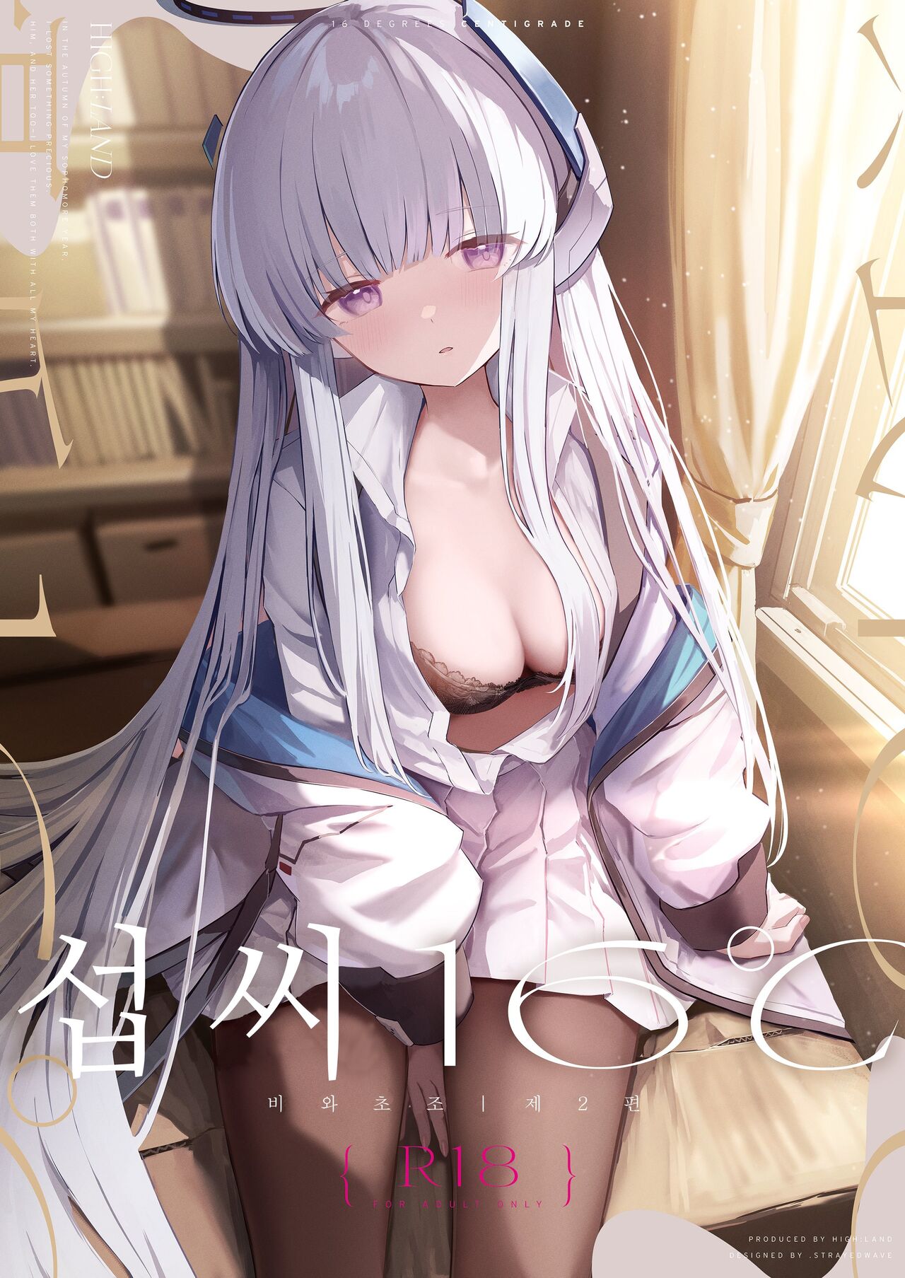Celcius 16℃ | 섭씨 16℃ page 1 full