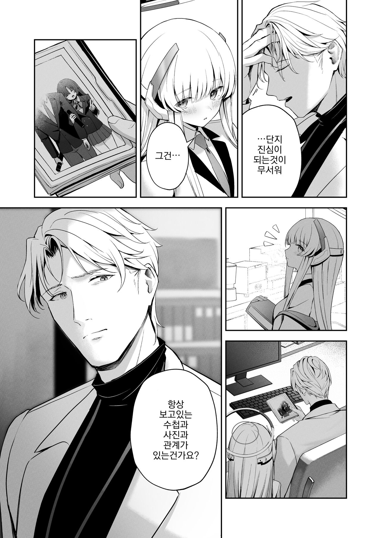 Celcius 16℃ | 섭씨 16℃ page 10 full