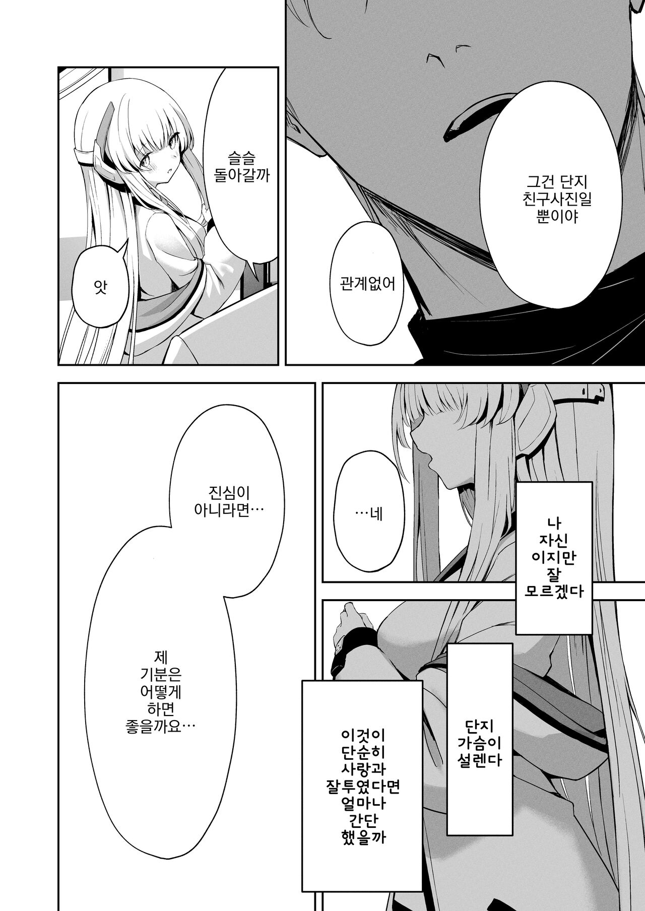 Celcius 16℃ | 섭씨 16℃ page 11 full