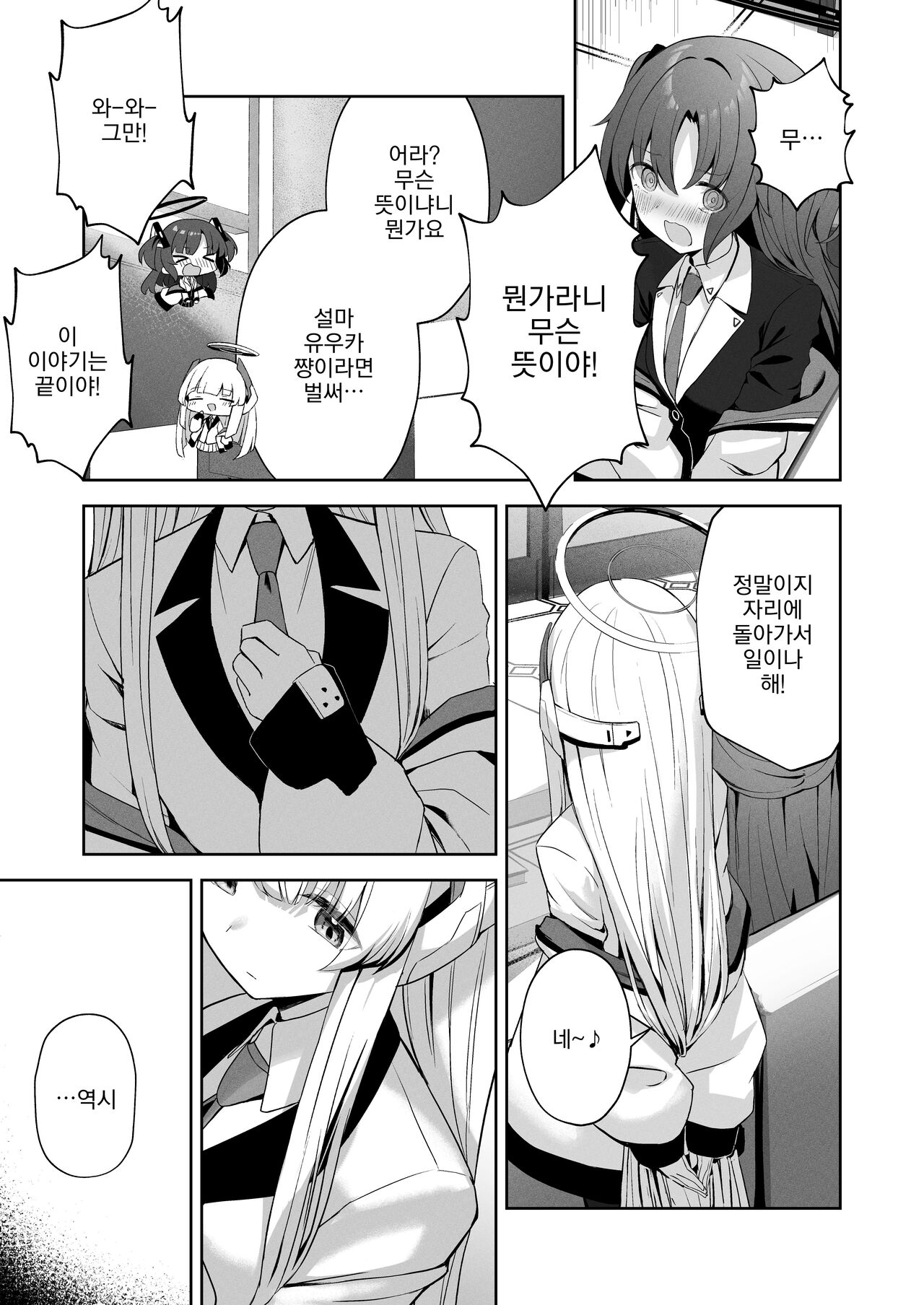 Celcius 16℃ | 섭씨 16℃ page 4 full