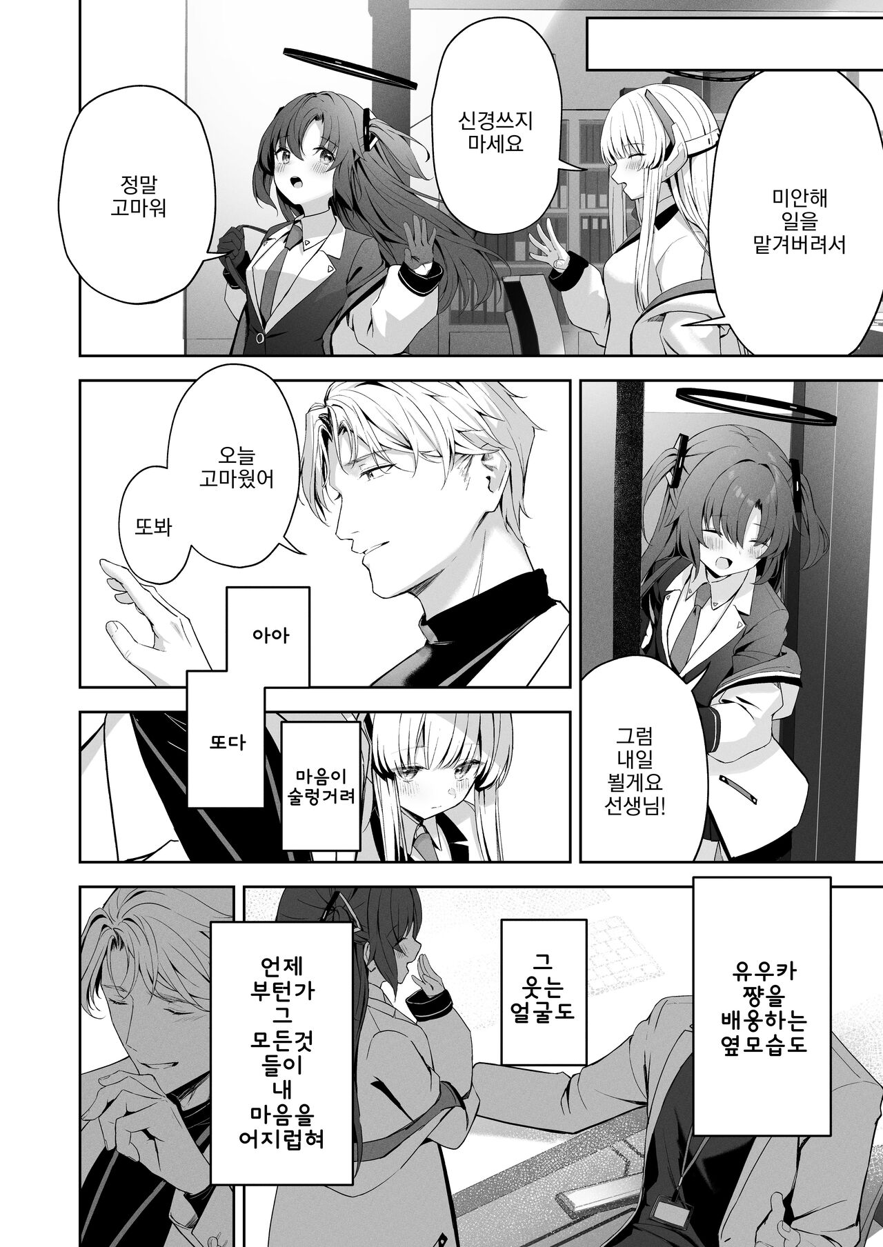 Celcius 16℃ | 섭씨 16℃ page 7 full