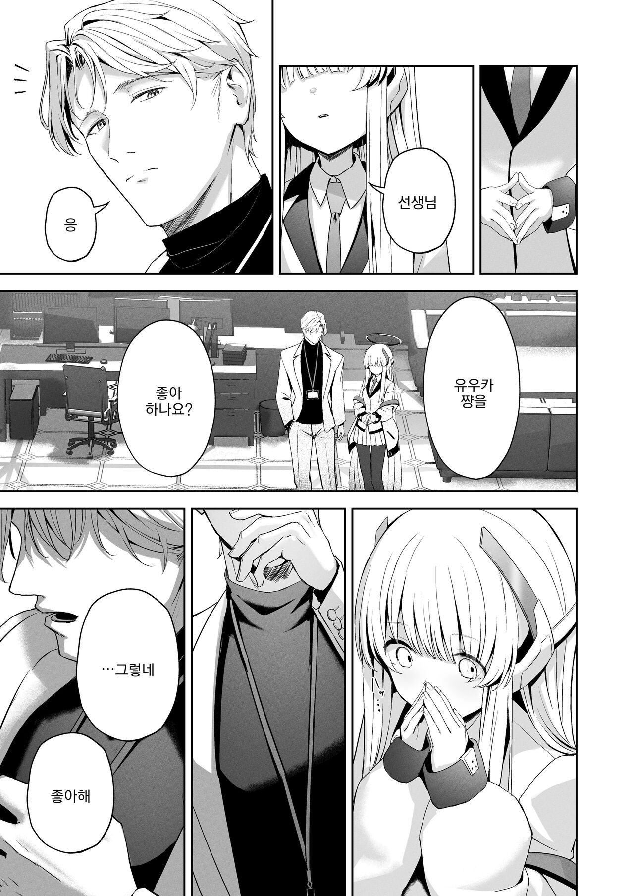 Celcius 16℃ | 섭씨 16℃ page 8 full