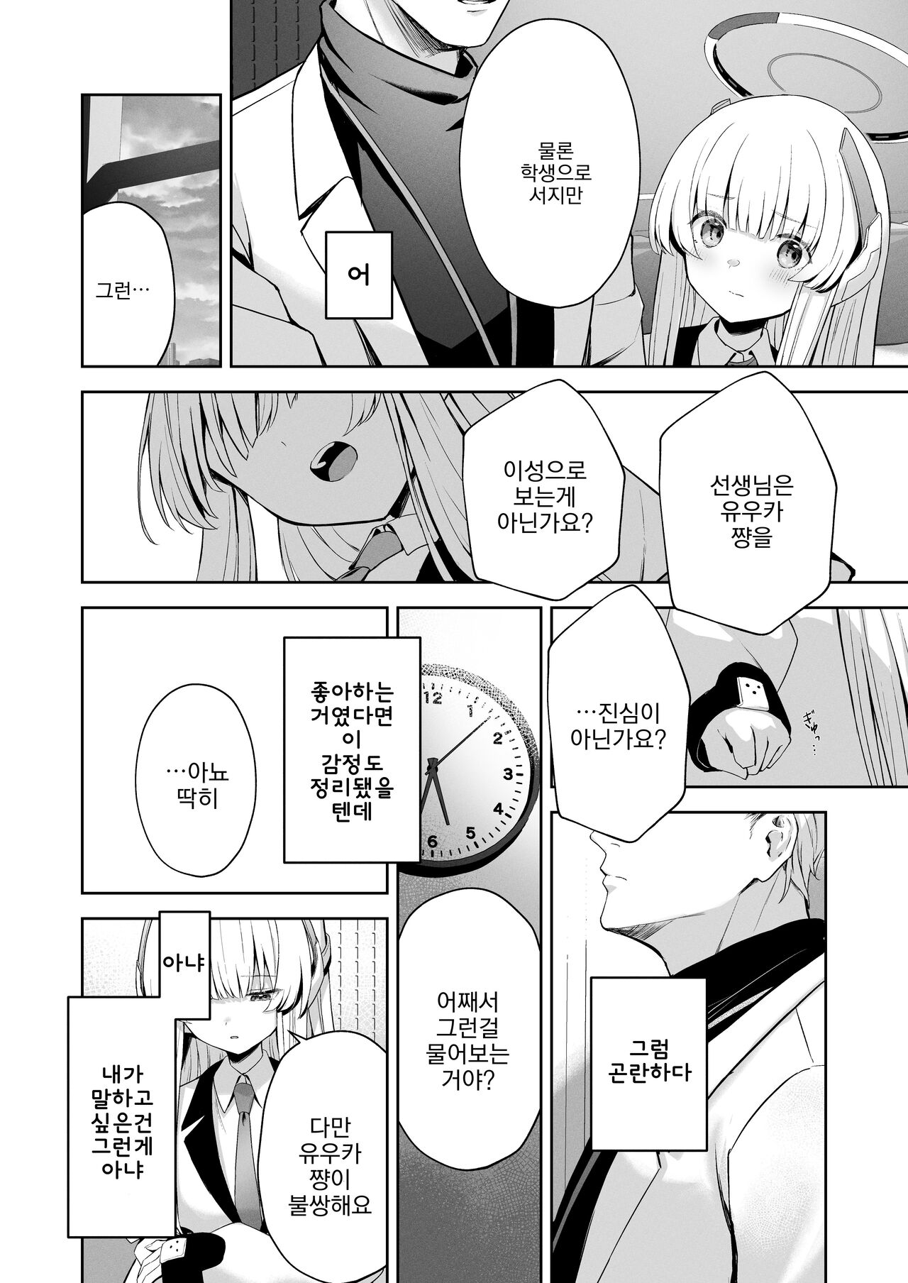 Celcius 16℃ | 섭씨 16℃ page 9 full