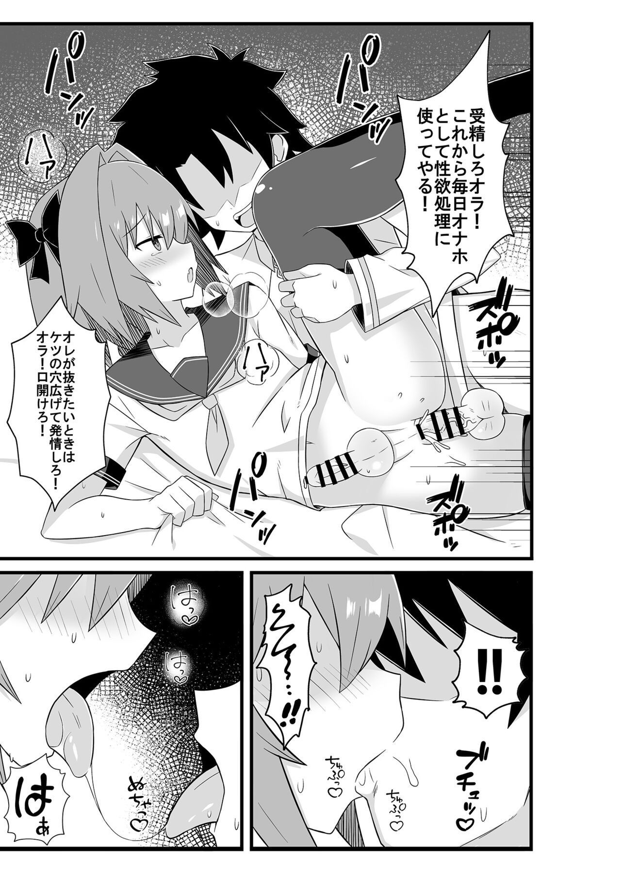 Astolfo to Meccha Sex suru Hon page 11 full