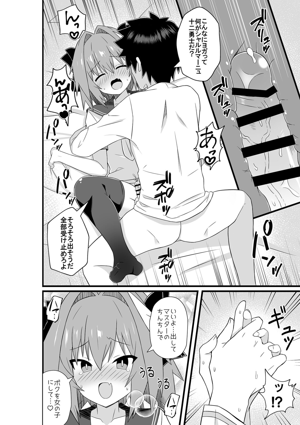 Astolfo to Meccha Sex suru Hon page 12 full