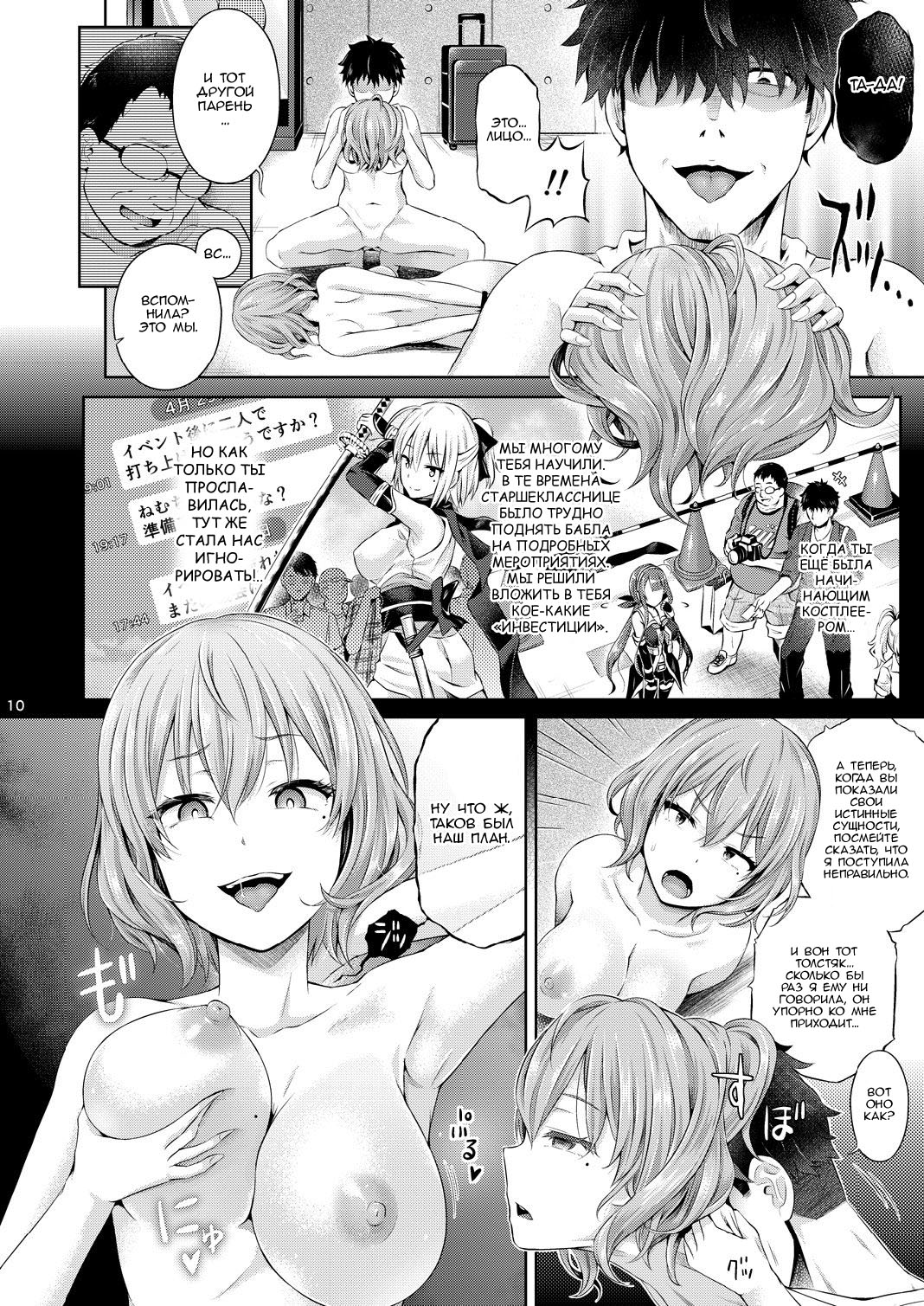 Cosplayer o Kiru page 11 full