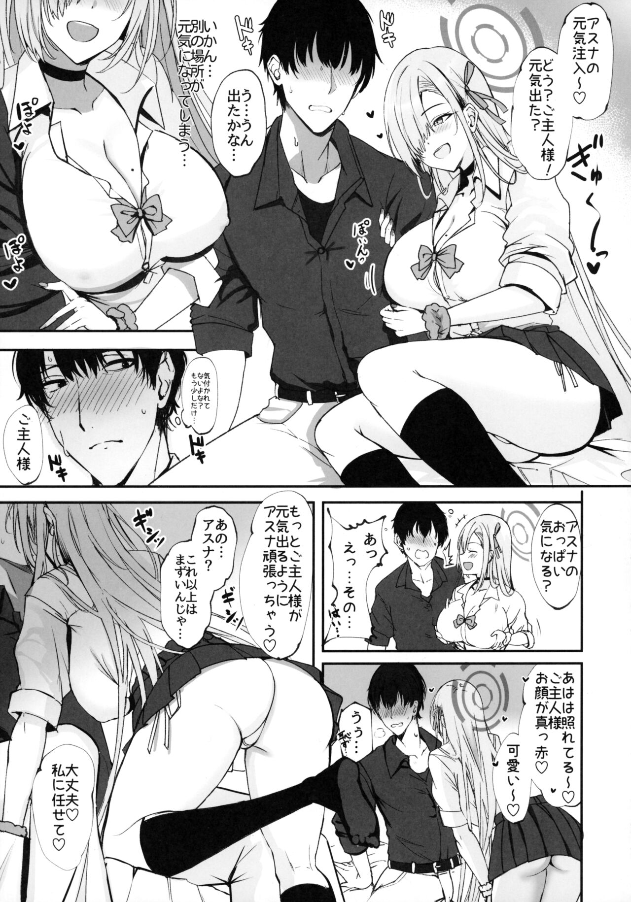 Anata no Koto wo Zenkoutei Shitekureru Dekapai Bisyoujo ni Aisarete Tanetsuke Koubi Shichau Hon page 4 full