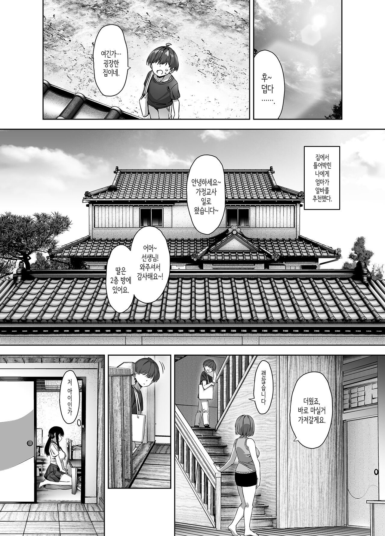 여름과 시골과 유혹해오는 커다란 제자 page 5 full