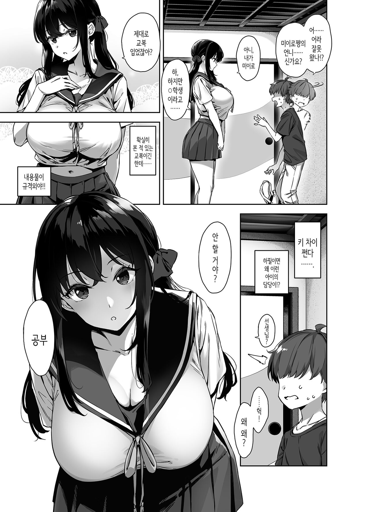 여름과 시골과 유혹해오는 커다란 제자 page 7 full