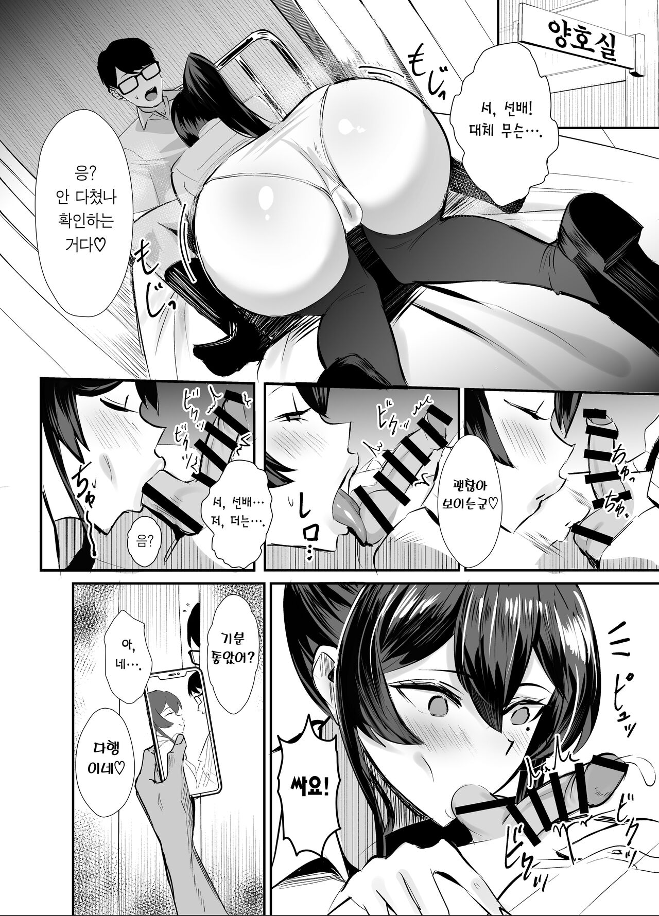 Kuppuku ~Fuuki Iinchou wa Odosarete Netorarete...~ | 굴복 ~풍기위원장은 협박당해 네토라레당해서...~ page 12 full