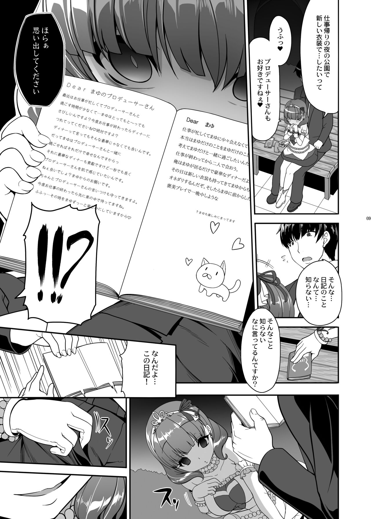 Soushisouai Nikki page 8 full