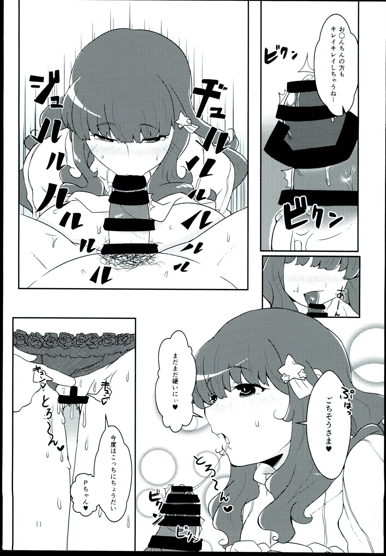 Kirari wa Oyome-san page 11 full