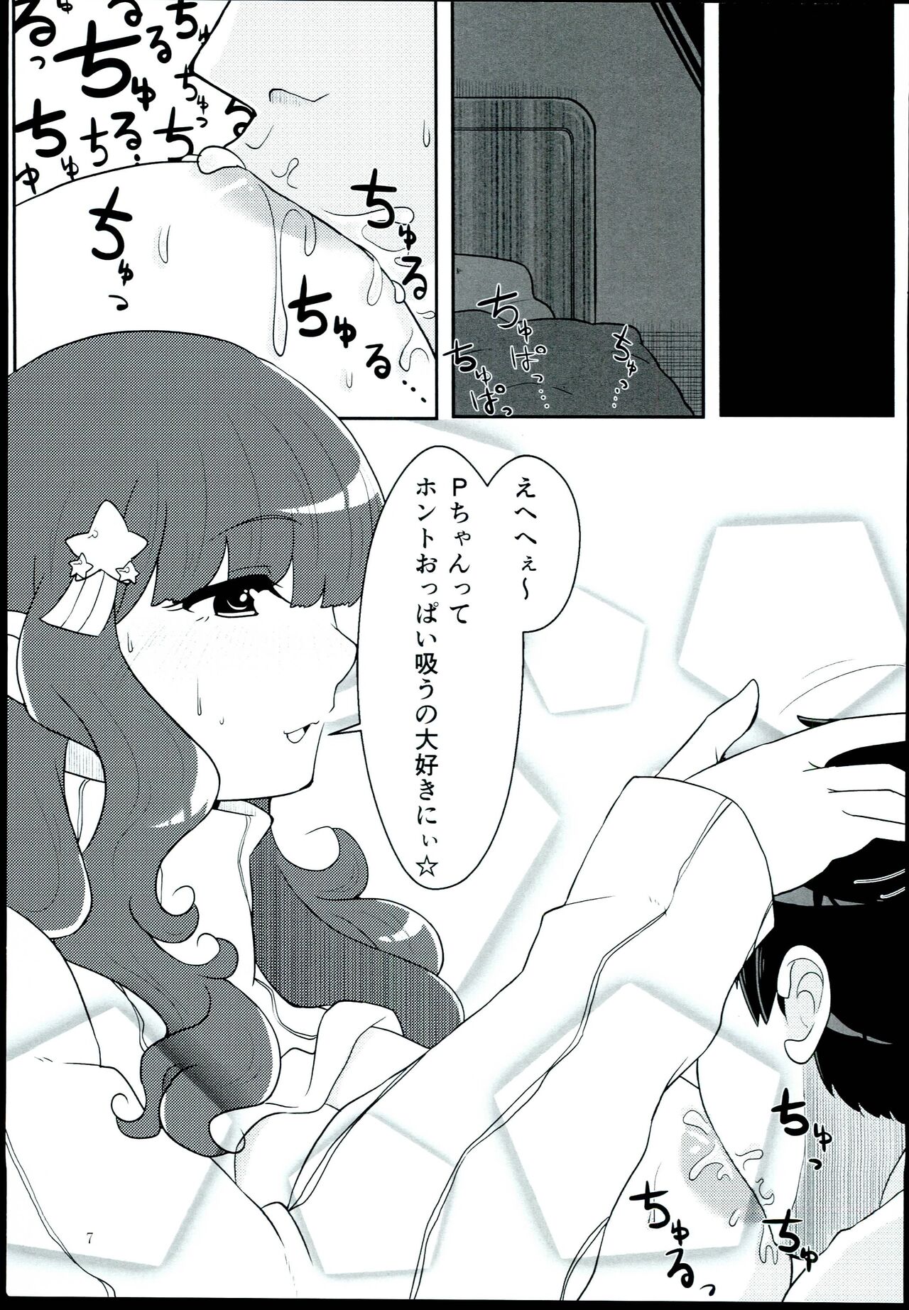 Kirari wa Oyome-san page 7 full