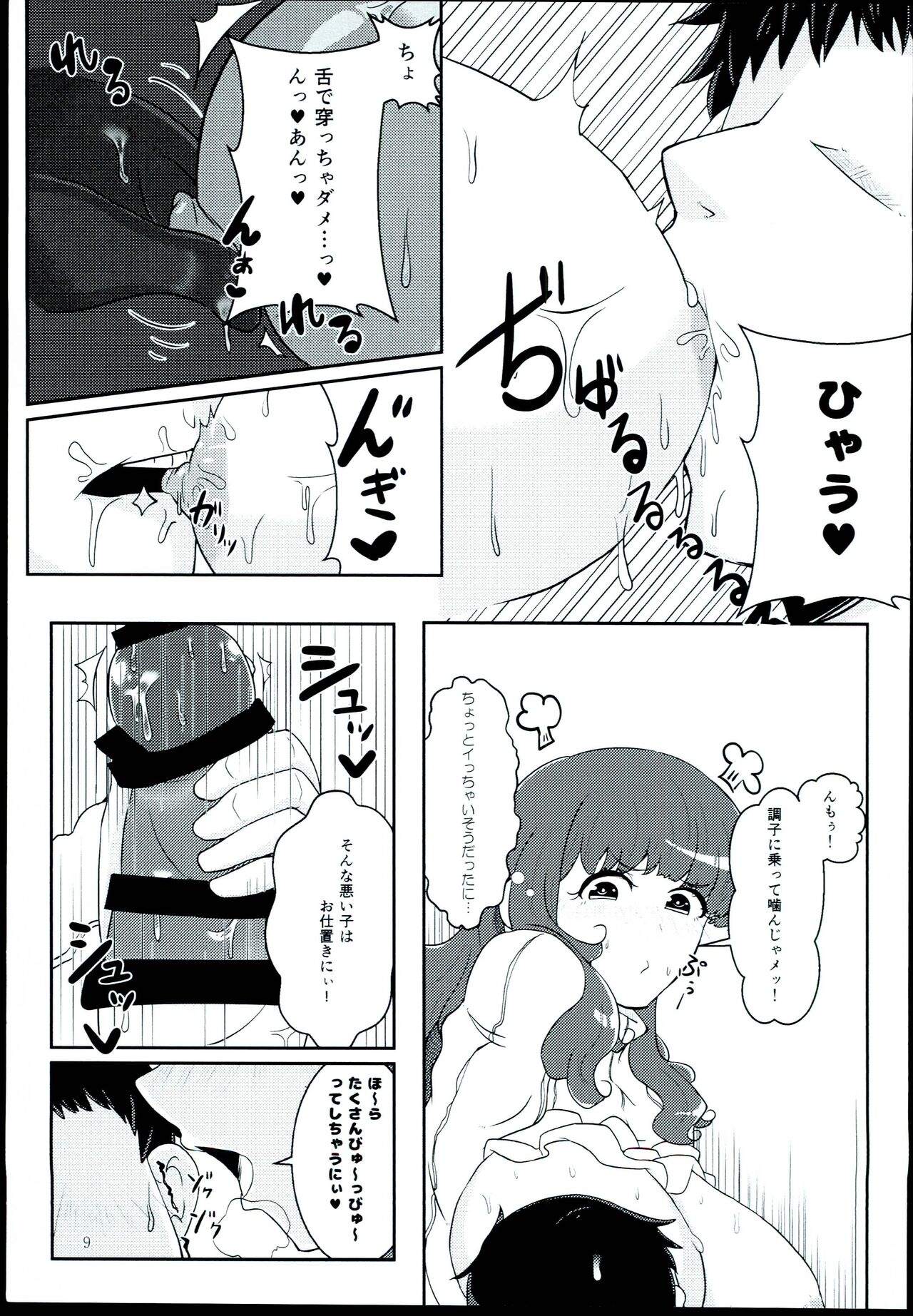 Kirari wa Oyome-san page 9 full