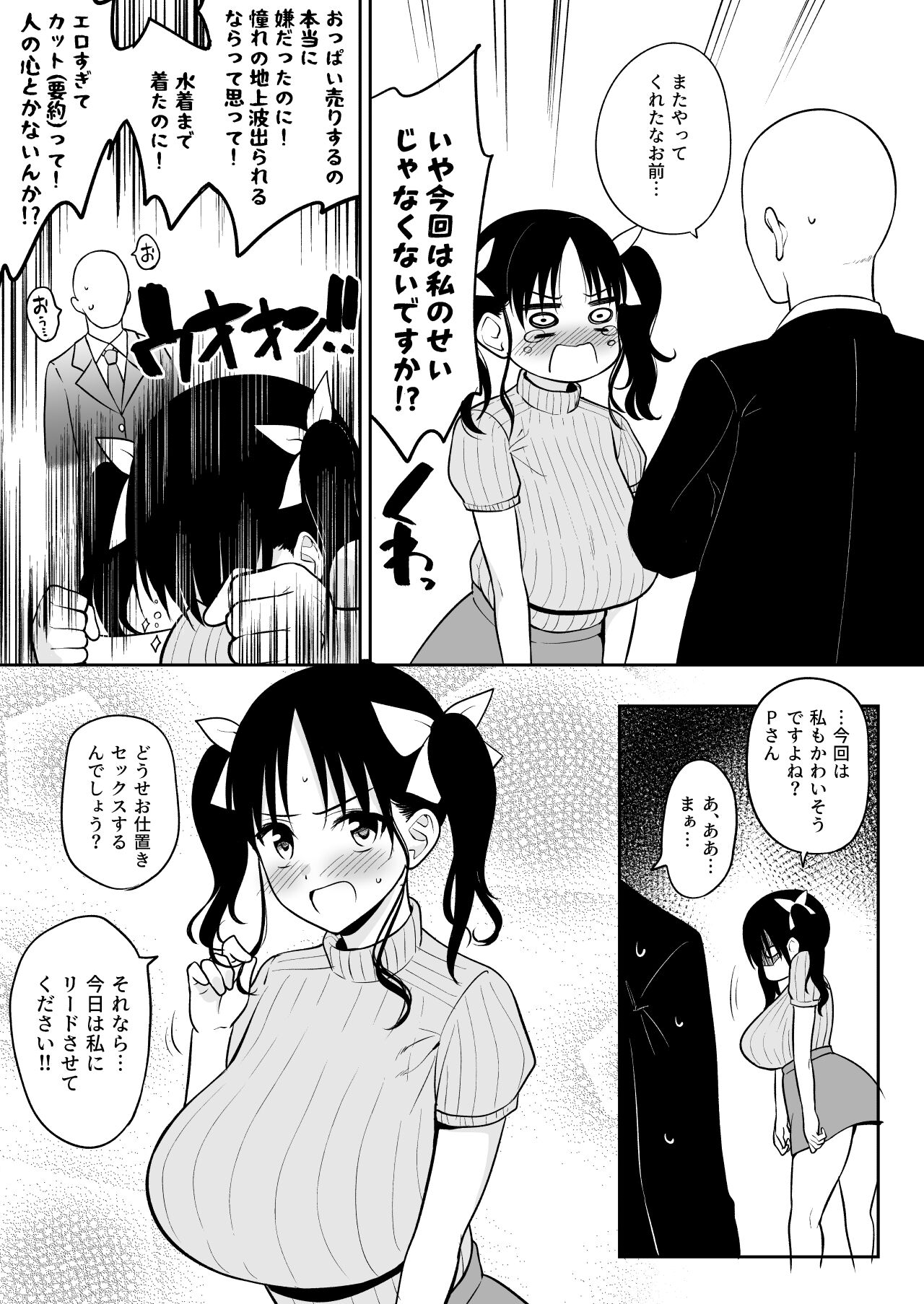 センシティブすぎて地上波出演が白紙になったのでPさんに慰めセックスしてもらう長乳地下アイドルちゃん page 3 full