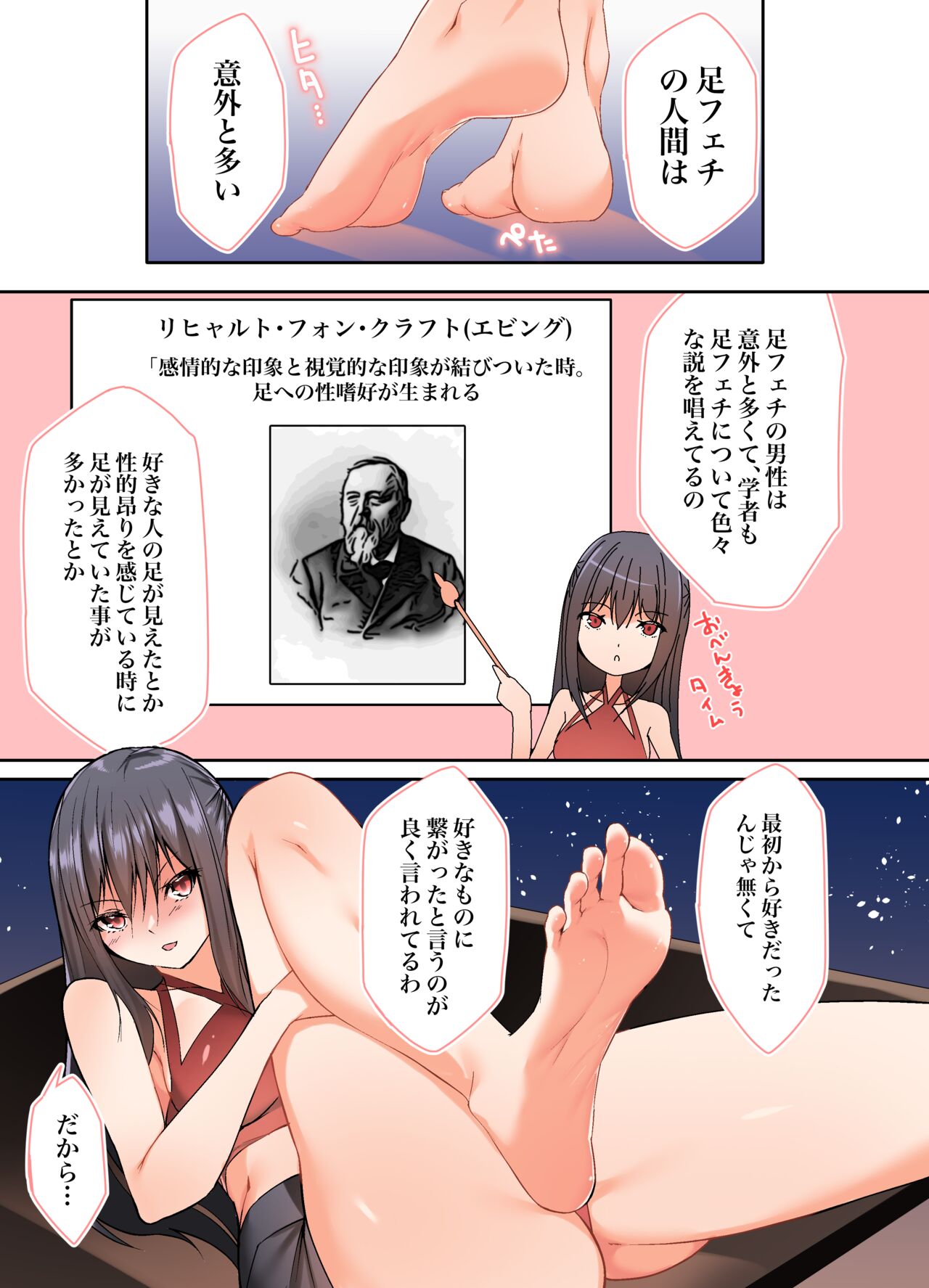 Fechiken! Daini-kai page 3 full