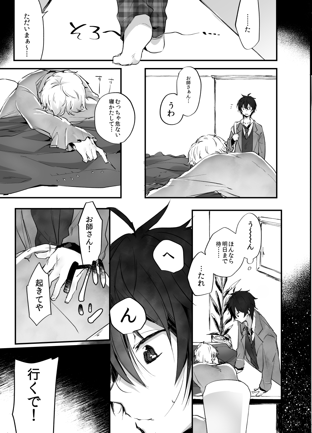 R18 Web Sairoku Mika Takashi page 9 full