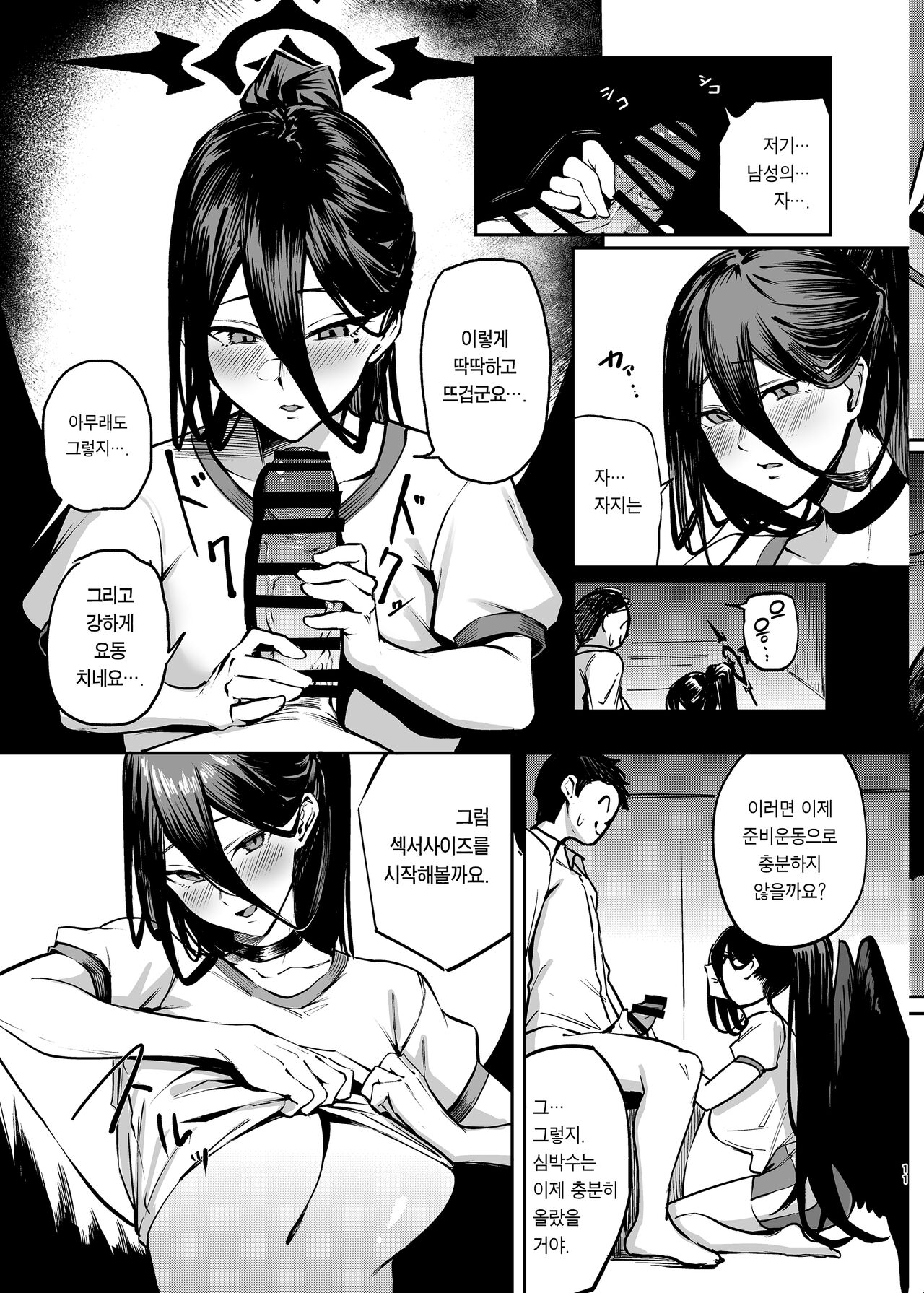 EXERCISE SEXERCISE | 엑서사이즈 섹서사이즈 page 11 full
