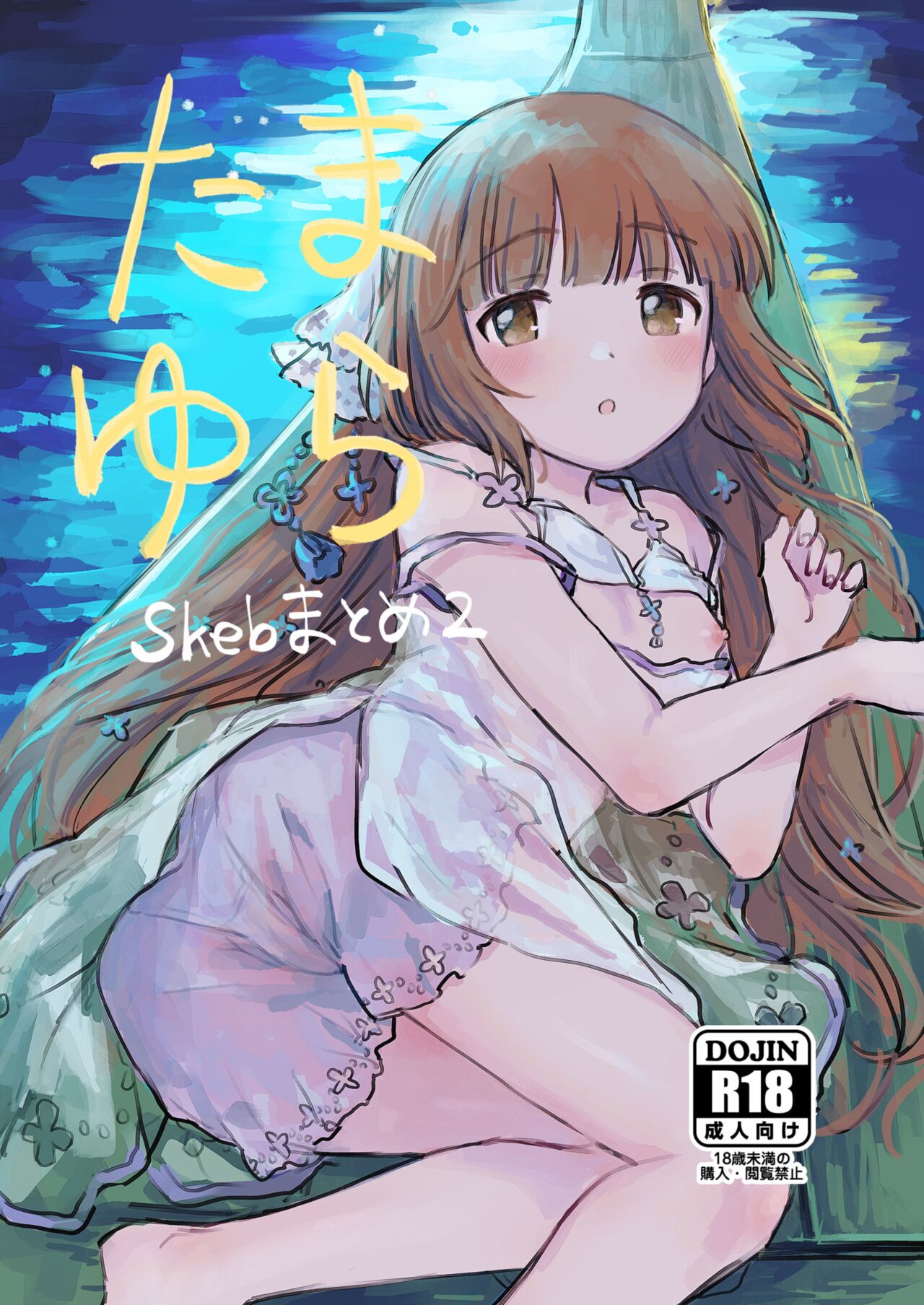 Tamayura ~Skeb Matome 2~ page 1 full