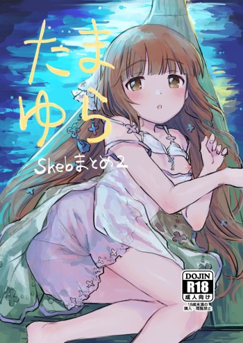 [Yubune City (Furo Rida)] Tamayura ~Skeb Matome 2~ (THE IDOLM@STER CINDERELLA GIRLS) [Digital] cover