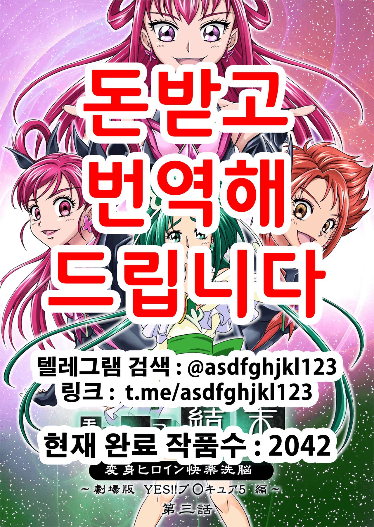 Mou Hitotsu no Ketsumatsu ~Henshin Heroine Kairaku Sennou Yes!! Precure 5 Hen~ Daisanwa | 또  하나의 결말 ~변신 히로인 쾌락세뇌 Yes!!프리큐어5 편~ 제3화 page 1 full